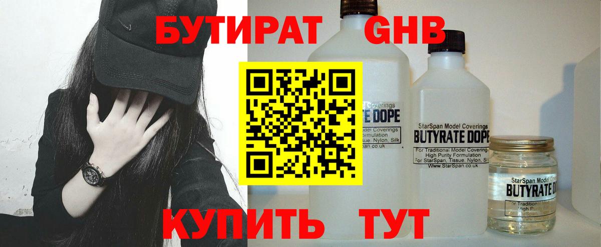 Бутират Butirat Чита