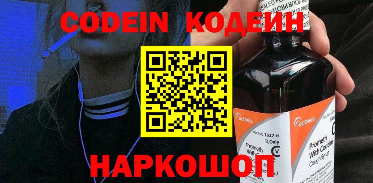 Кодеиновый сироп Lean напиток Lean (лин)  Вход с VPN  Кодеин напиток Lean (лин)  Чита 