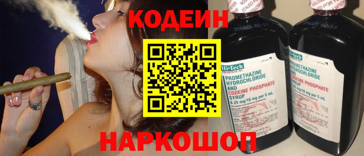 Codein напиток Lean (лин) Чита